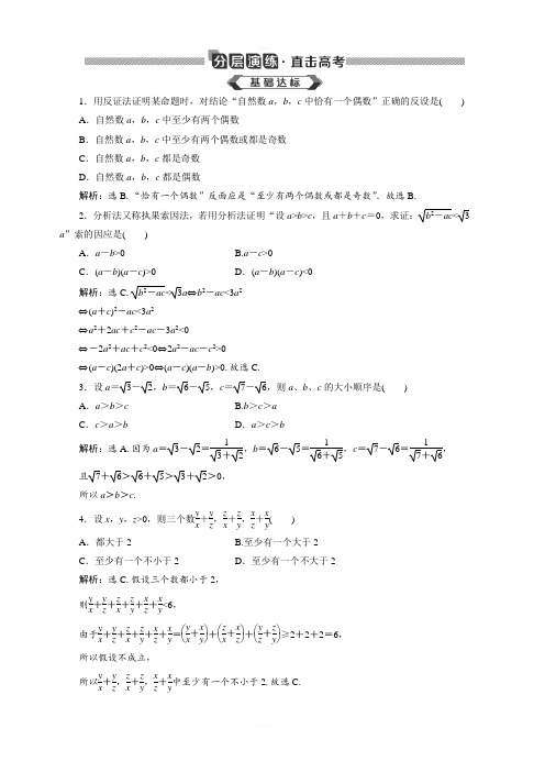 2020版高考数学(文)新探究大一轮分层演练:第十二章 复数算法推理与证明 第4讲 含解析