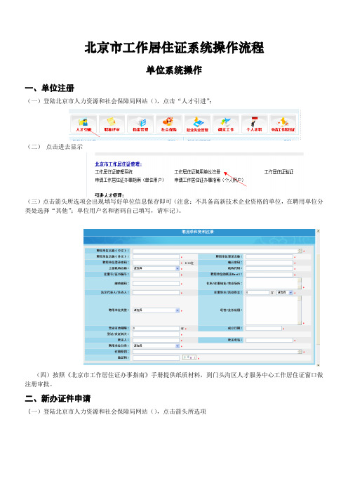 北京工作居住证系统操作流程-门头沟人才