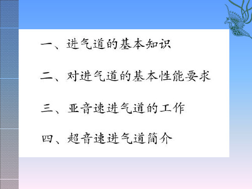 航空动力装置课件-喷气式发动机的组成