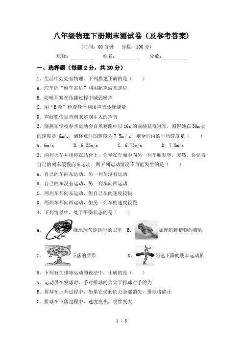 八年级物理下册期末测试卷(及参考答案)