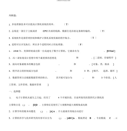 计算机科学导论复习资料