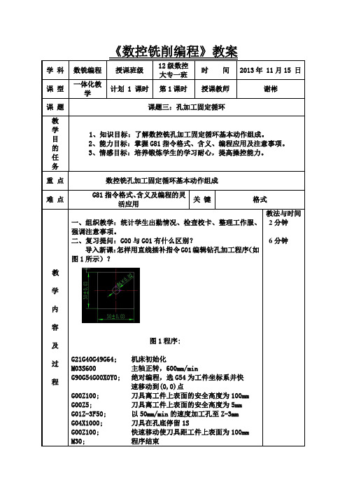 数控铣_公开课教案