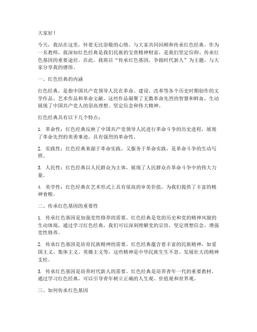 教师_红色经典演讲稿