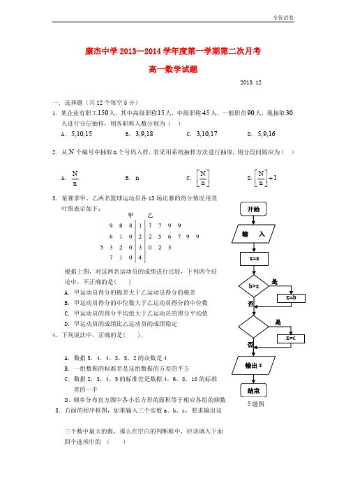 (全优试卷)高一数学12月月考试题及答案(人教A 第69套)