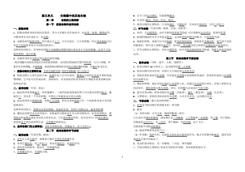 2013年最新八年级上册生物复习资料