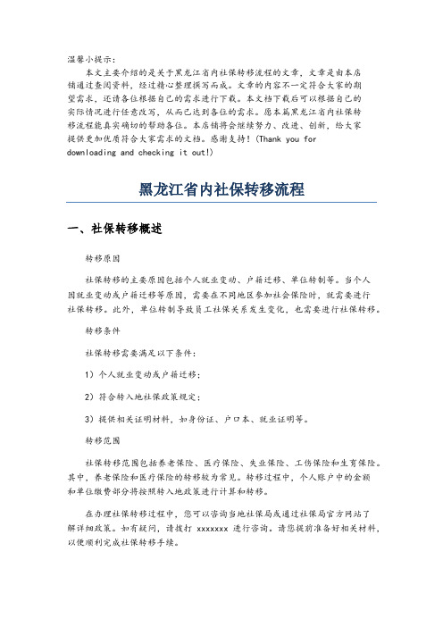 黑龙江省内社保转移流程