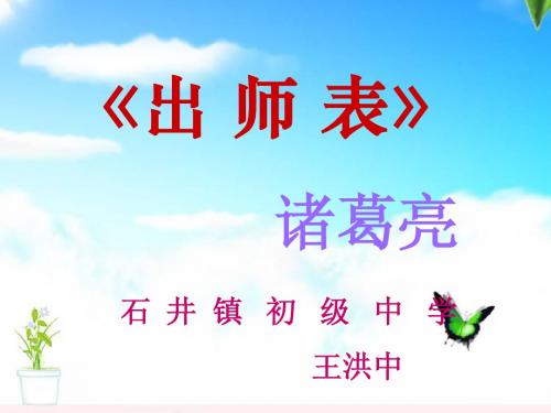 出_师_表