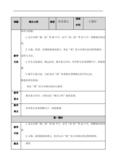 2020春部编版语文三年级下册 剃头大师 公开课教案