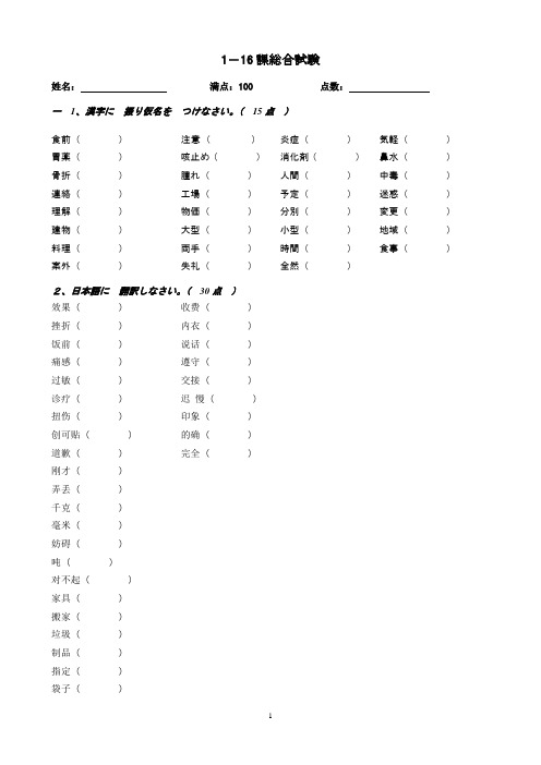 日语1-16课考试