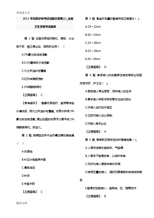 (2020年编辑)初级护师考试试题+答案