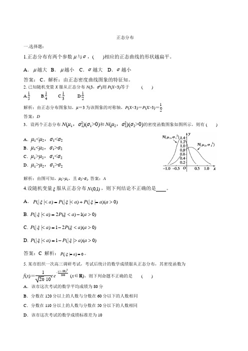 正态分布练习含答案