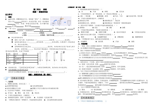 初四化学 第二单元 溶液课题一 习题