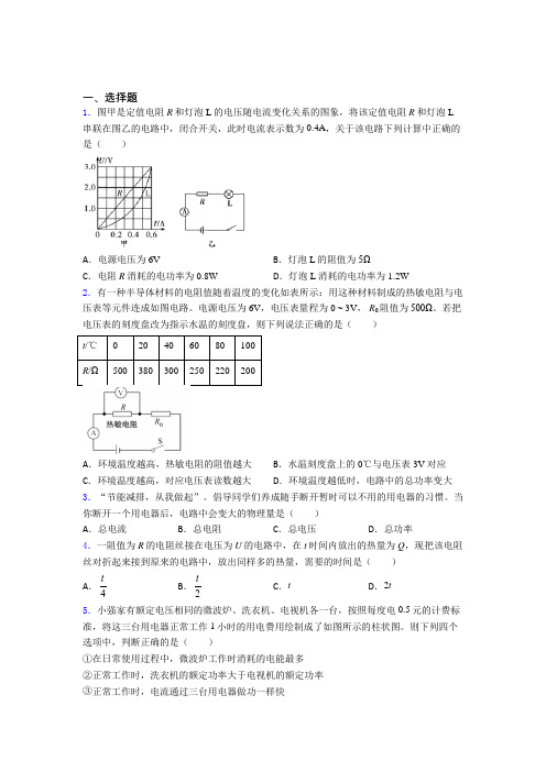 北京丰台区第二中学初中物理九年级全册第十八章《电功率》检测(有答案解析)