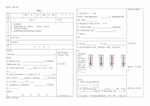 【精品文档】八年级物理上册3.1温度计教案(新版)新人教版