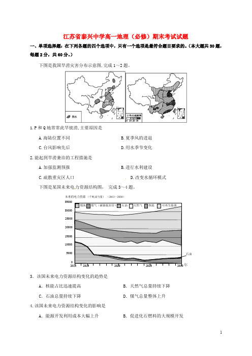 江苏省泰兴中学高一地理下学期期末考试试题(必修)