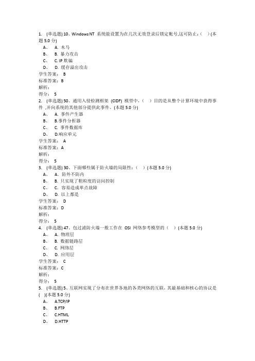 青书学堂网络工程与综合布线网课答案