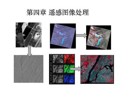 第四章(4)_遥感影像辐射校正