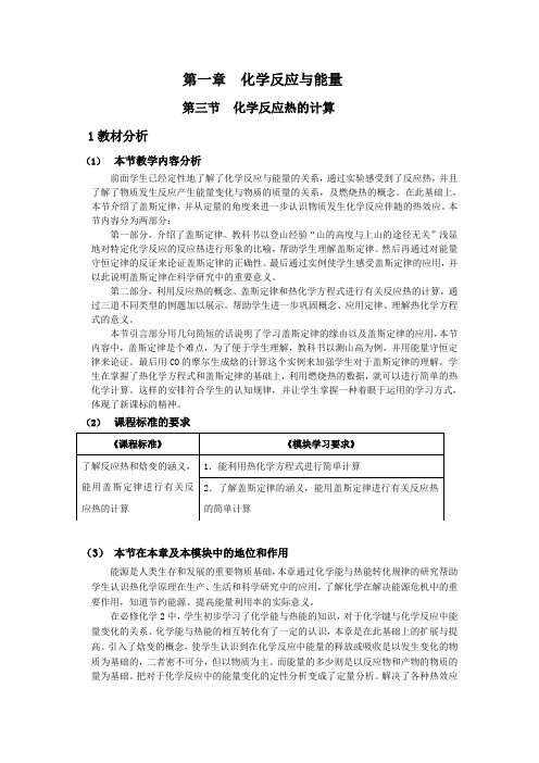 教学设计3：1.3化学反应热的计算