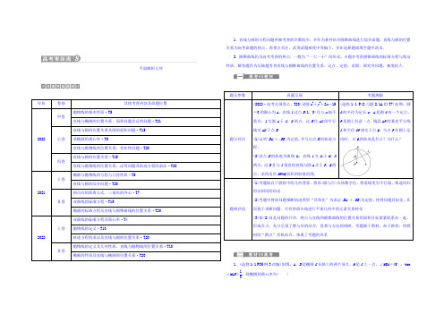 2022年高考数学(文)一轮复习文档：高考零距离8平面解析几何 Word版含答案