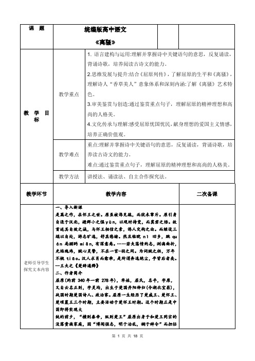 【语文】《离骚(节选)》教案 2023-2024学年统编版高中语文选择性必修下册