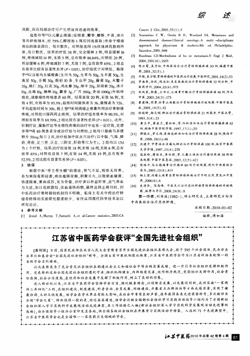 江苏省中医药学会获评“全国先进社会组织”