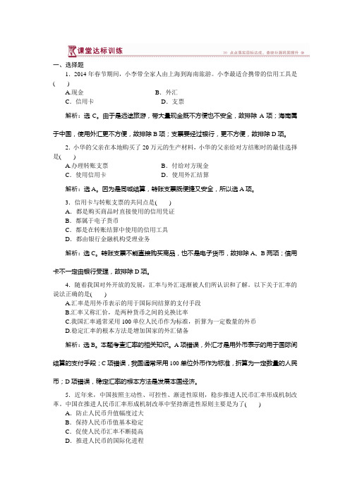 【优化方案】2014-2015学年高一政治必修1第一单元第一课第二课时课堂达标训练(  2014高考)