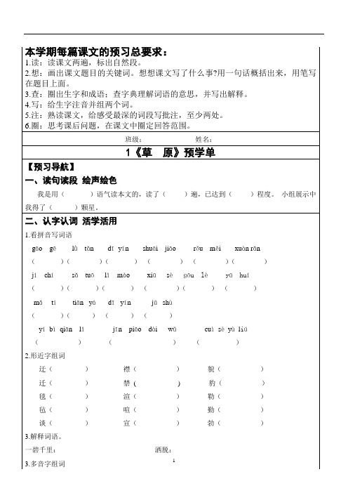 (完整版)人教版五年级语文下册预习单