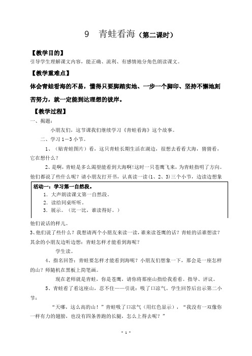 苏教版语文二年级上册教案青蛙2