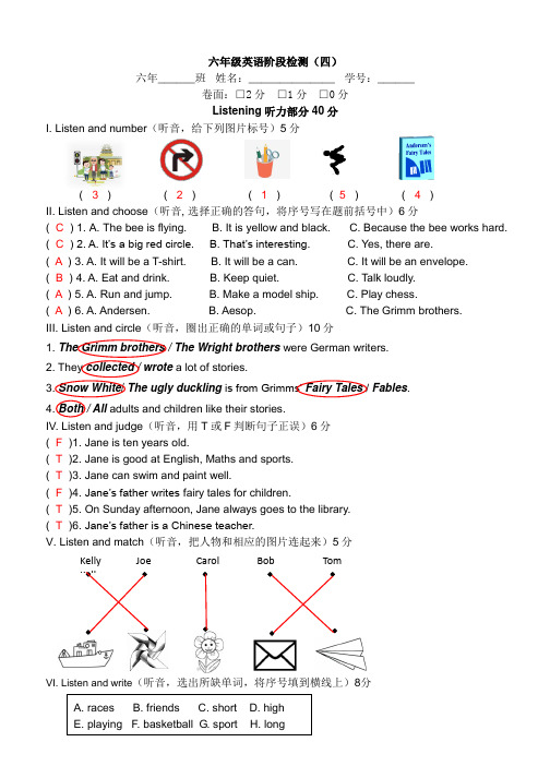 六年级英语阶段检测(四)答案