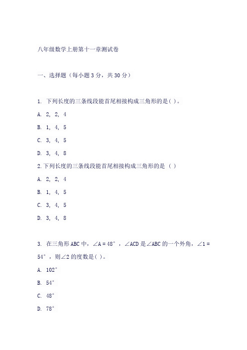 八年级数学上册第十一章测试卷