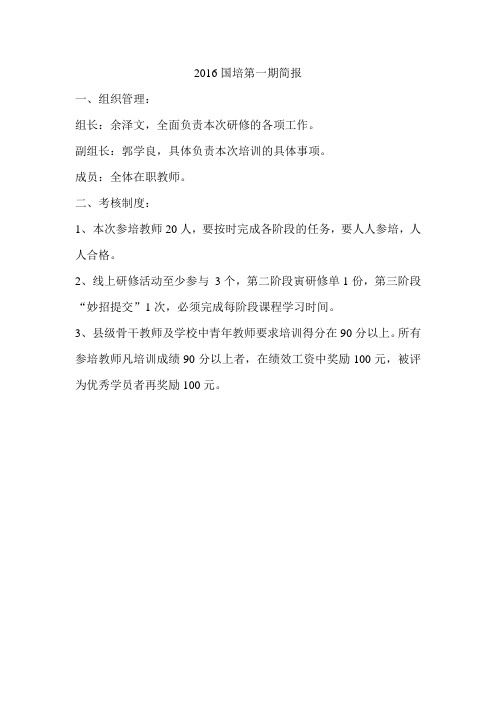 2016国培第一期简报
