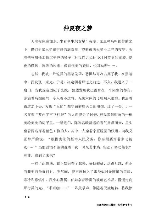 仲夏夜之梦_初中作文