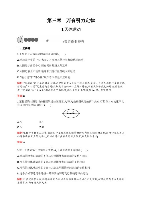 【最新】物理必修二教科版3.1天体运动练习