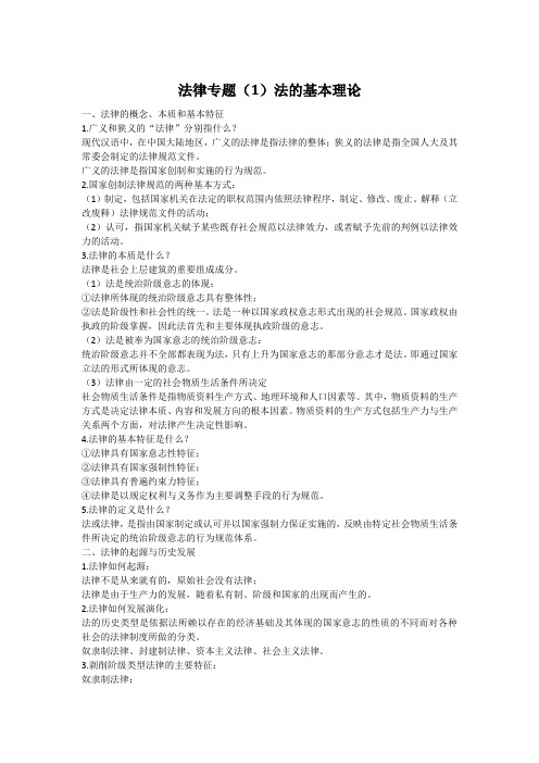 法律基础知识总结