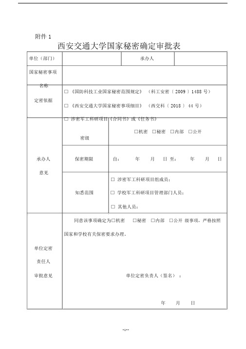 定密表(全部2018版).docx