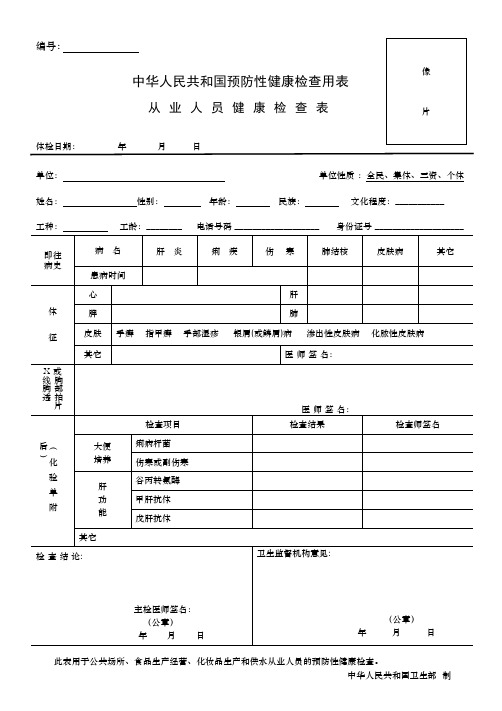 从业人员健康检查表