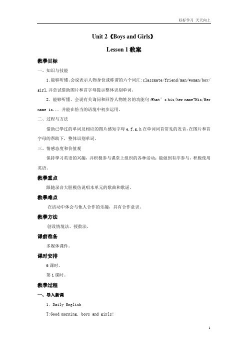 二年级上册英语人教版新起点Unit 2《Boys and Girls》(lesson 1)03 教学