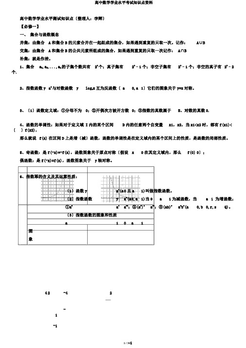 高中数学学业水平考试知识点资料