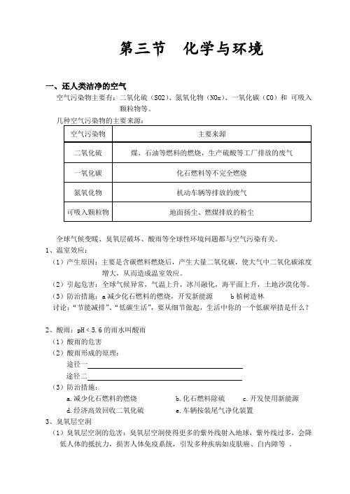 新沪教版九年级化学下册《九章 化学与社会发展  第3节 环境污染的防治》教案_16