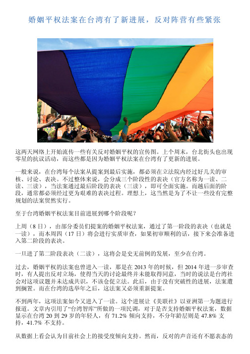 婚姻平权法案在台湾有了新进展,反对阵营有些紧张