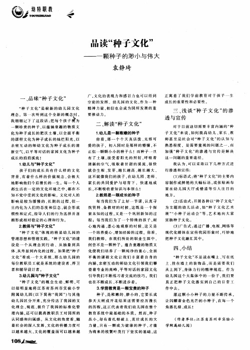 品读“种子文化”——一颗种子的渺小与伟大