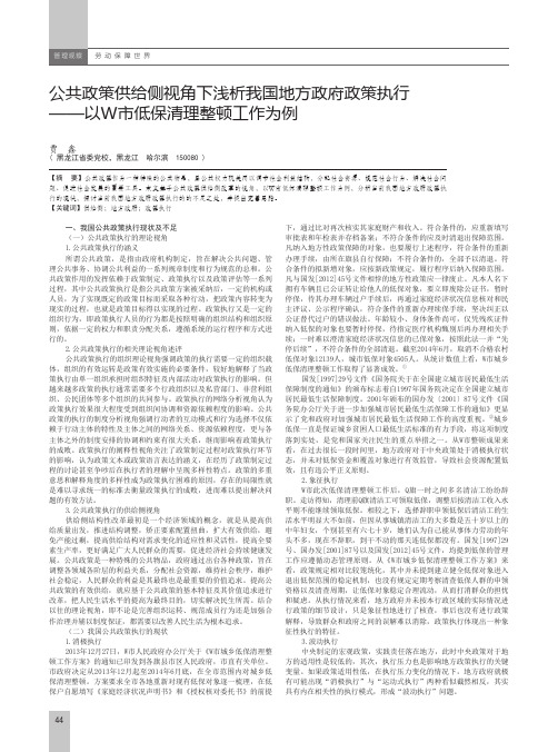 公共政策供给侧视角下浅析我国地方政府政策执行——以W市低保清