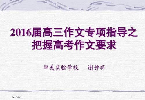 2016课标卷作文考纲解读