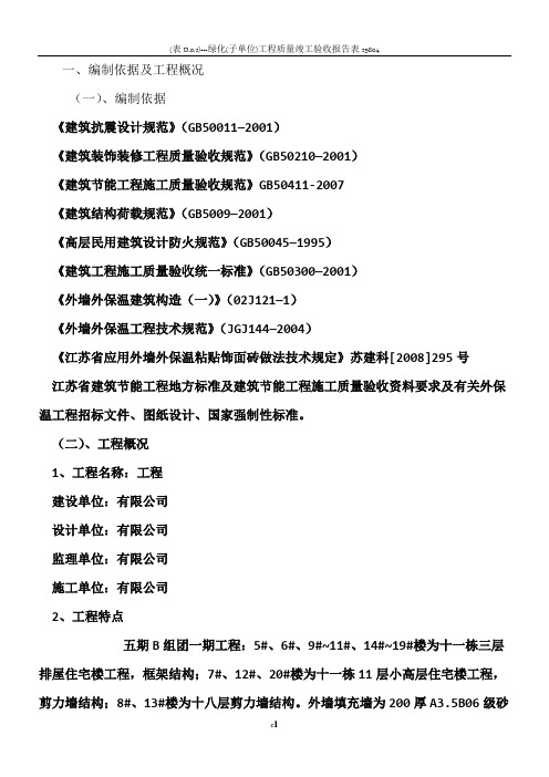 外墙无机保温砂浆保温专项施工方案(最新版)