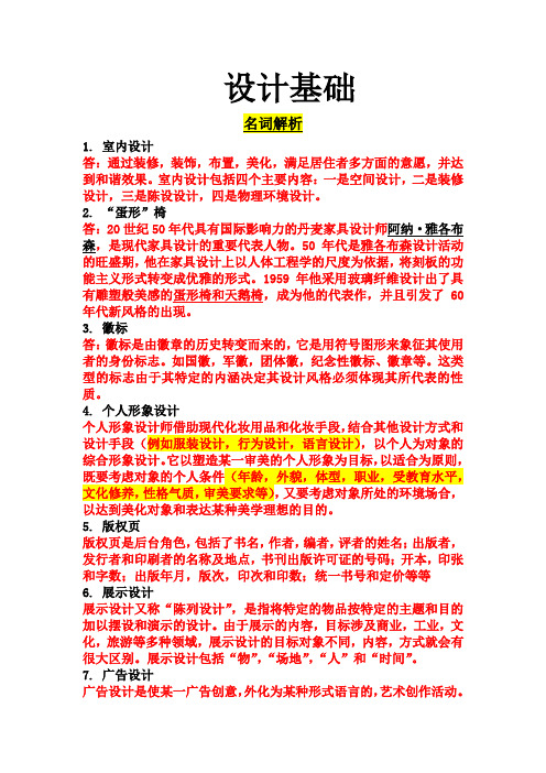 设计基础复习资料重要