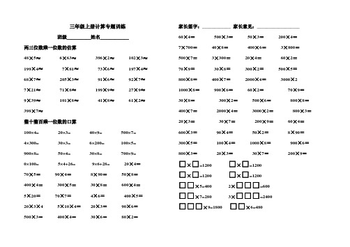 两三位数乘一位数的口算、估算、一次进位、连续进位、末尾和中间有零的竖式计算