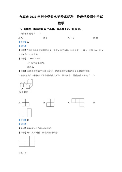 (中考精品)四川省宜宾市中考数学真题(解析版)