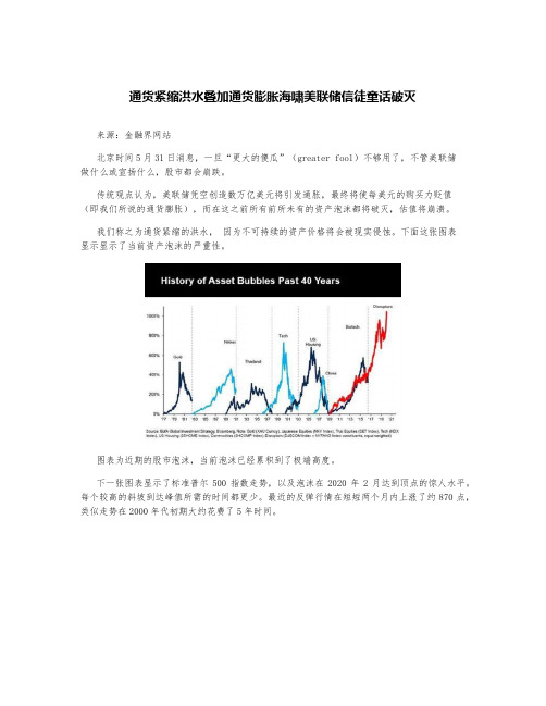 通货紧缩洪水叠加通货膨胀海啸美联储信徒童话破灭