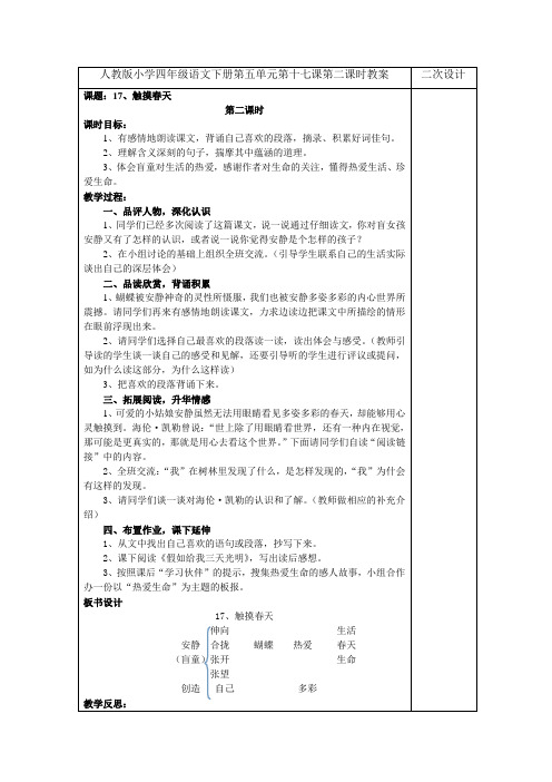 人教版小学四年级语文下册第五单元第十七课第二课时教案