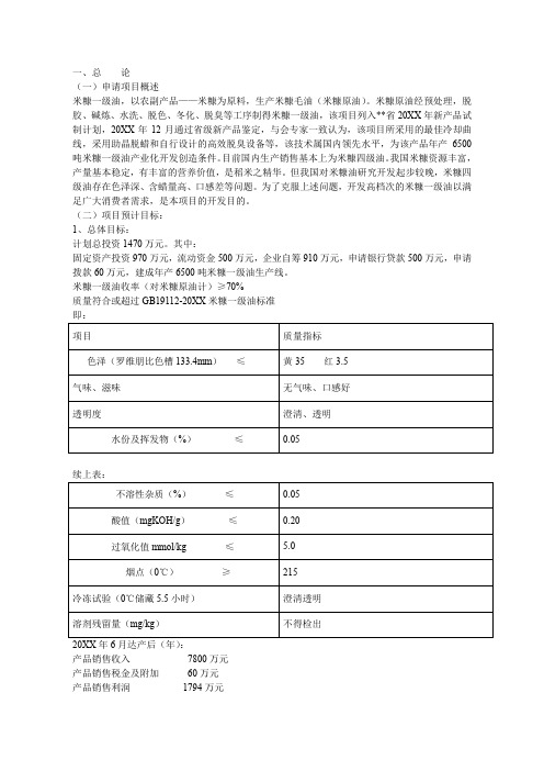 米糠油可行性研究报告